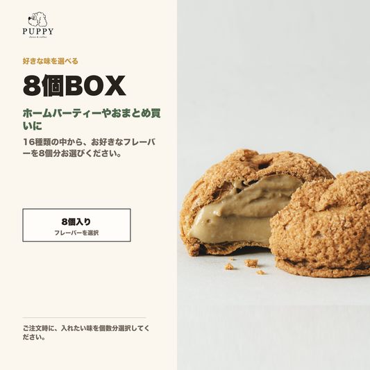 冷凍プレミアムクッキーシュー/選べる8種アソート