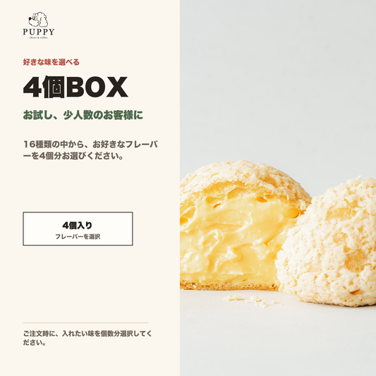 冷凍プレミアムクッキーシュー/選べる4種アソート