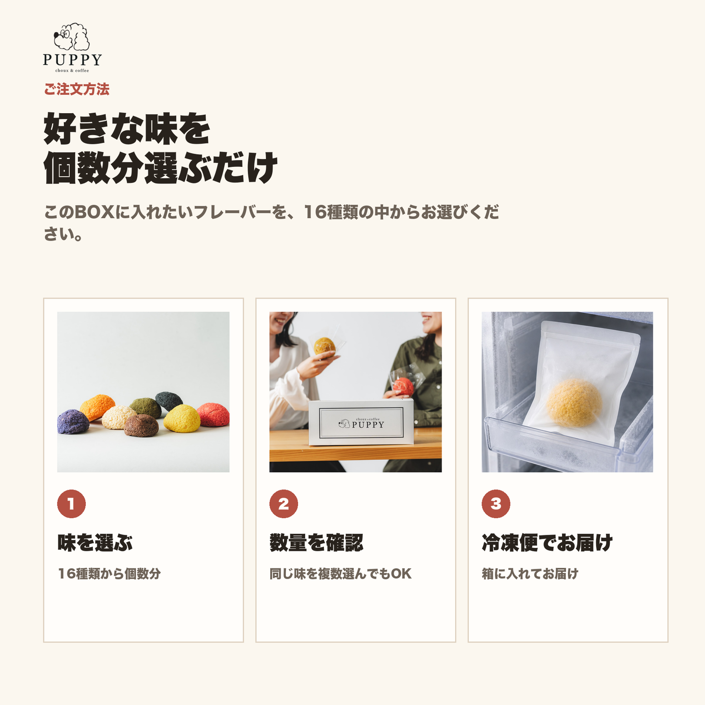 冷凍プレミアムクッキーシュー/選べる8種アソート