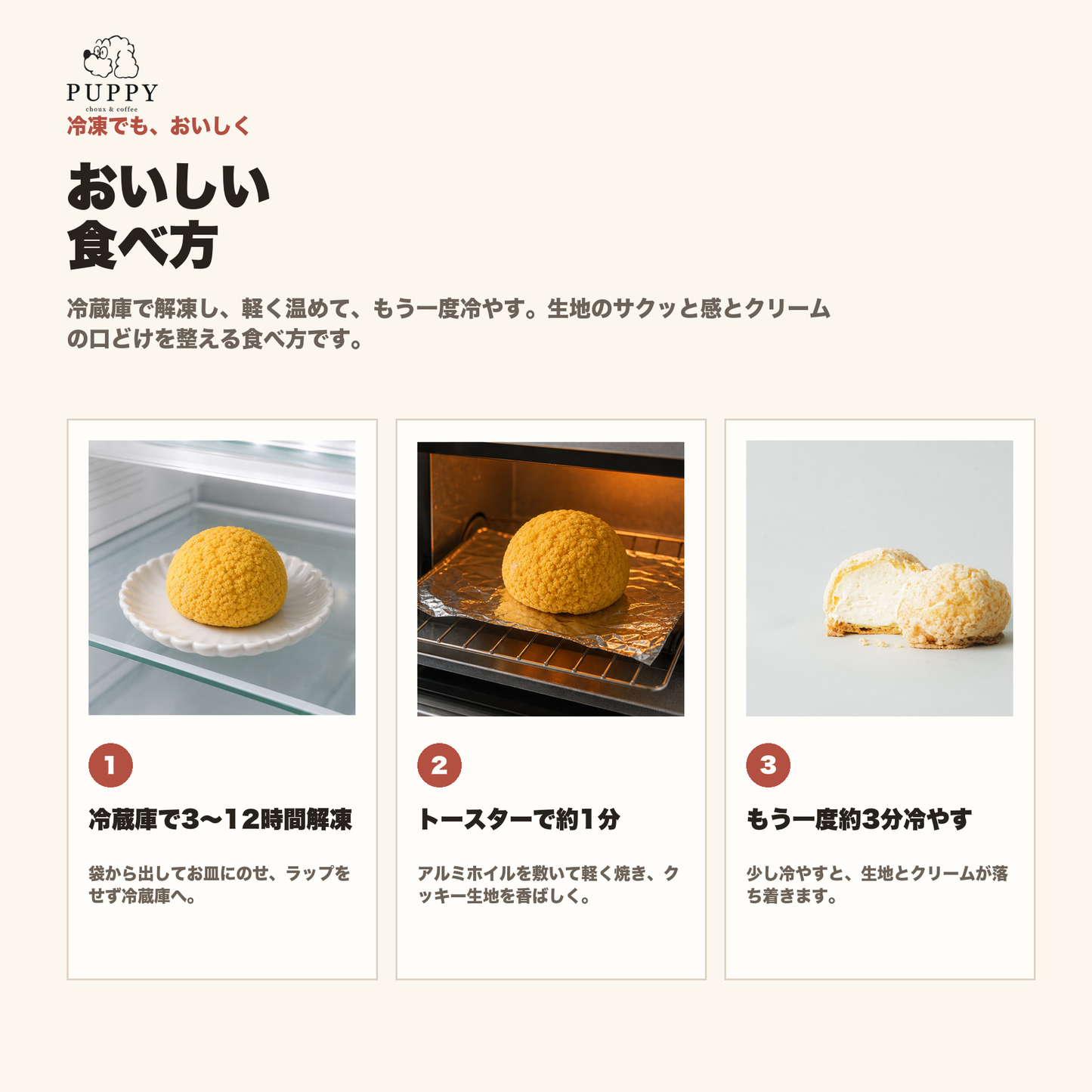 冷凍プレミアムクッキーシュー/選べる8種アソート